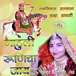 Gaaduli Runicha Jaay - Indra Dhavsi Song Download